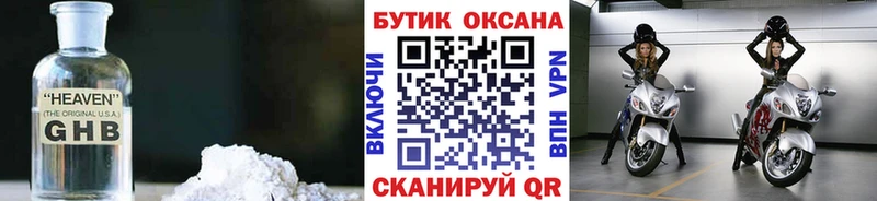 БУТИРАТ оксибутират  цена наркотик  Пионерский 