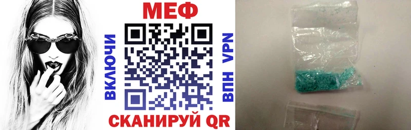 Меф мяу мяу мука Пионерский